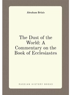 The Dust of the World A Commentary on the Book of E