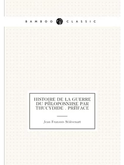 Histoire de la Guerre du Péloponnèse par Thucydide