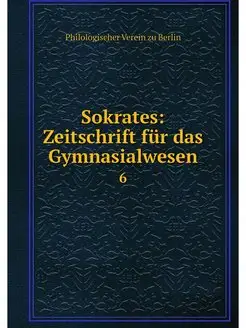 Sokrates Zeitschrift fur das Gymnasi