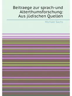 Beitraege zur sprach-und Alterthumsforschung Aus jü