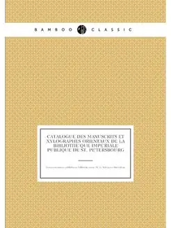 Catalogue des manuscrits et xylograph