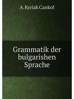 Grammatik der bulgarishen Sprache