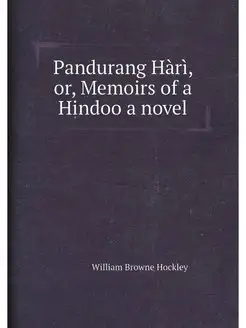 Pandurang Hàrì, or, Memoirs of a Hindoo a novel