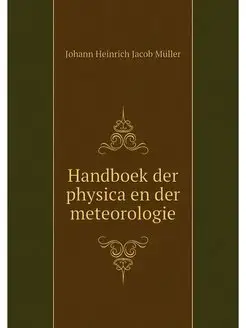 Handboek der physica en der meteorologie