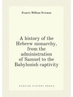 A history of the Hebrew monarchy, from the administr