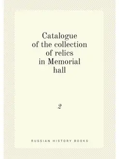 Catalogue of the collection of relics in Memorial ha