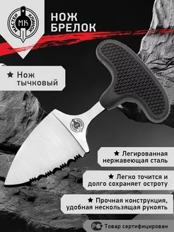 Тычковый нож MK302