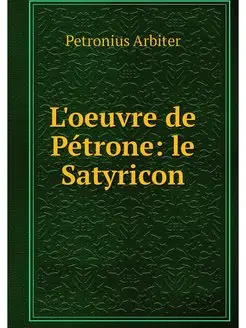 L'oeuvre de Petrone le Satyricon