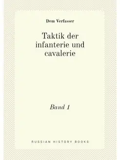 Taktik der infanterie und cavalerie