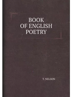 BOOK OF ENGLISH POETRY