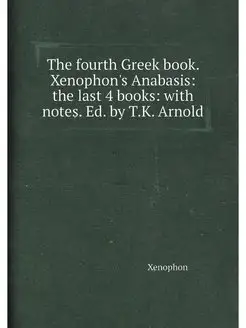 The fourth Greek book. Xenophon's Anabasis the last