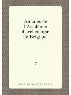 Annales de l'Académie d'archéologie de Belgique. 7