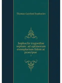 Sophoclis tragoediae septum ad optim