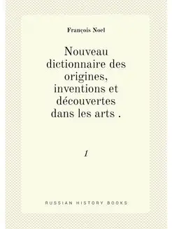 Nouveau dictionnaire des origines, in