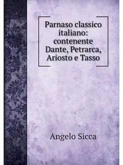 Parnaso classico italiano contenente