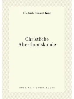 Christliche Alterthumskunde