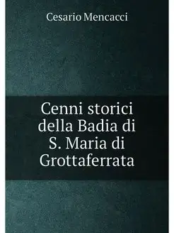 Cenni storici della Badia di S. Maria di Grottaferrata