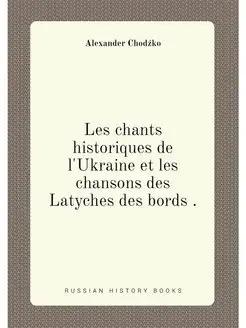 Les chants historiques de l'Ukraine et les chansons