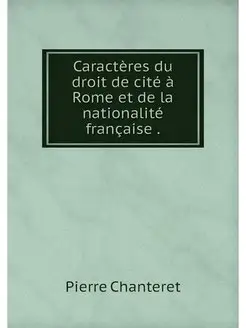 Caracteres du droit de cite a Rome et