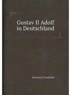 Gustav II Adolf in Deutschland