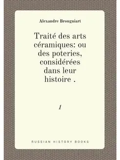 Traite des arts ceramiques ou des po