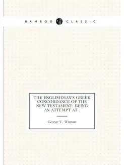 The Englishman's Greek Concordance of