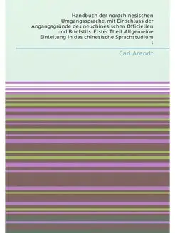 Handbuch der nordchinesischen Umgangssprache, mit Ei