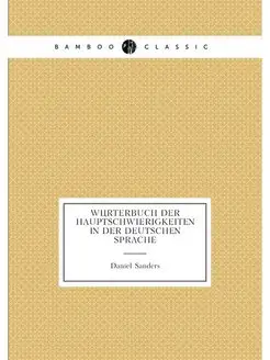 Wörterbuch der Hauptschwierigkeiten in der deutschen