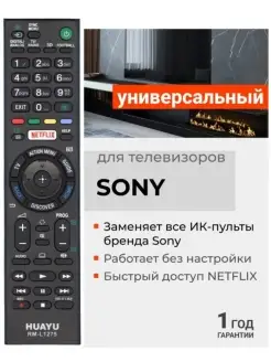 Пульт RM-L1275 для ТВ Sony (RMT-TX101D, RMT-TX100D и др.)