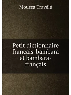 Petit dictionnaire français-bambara et bambara-français