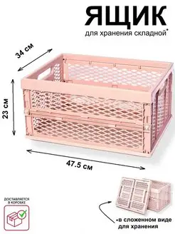 Ящик коробка для хранения складной