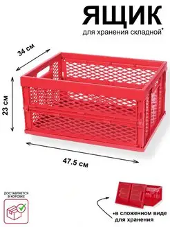 Ящик коробка для хранения складной