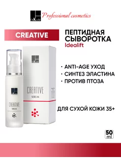 Сыворотка для сухой кожи Creative Serum