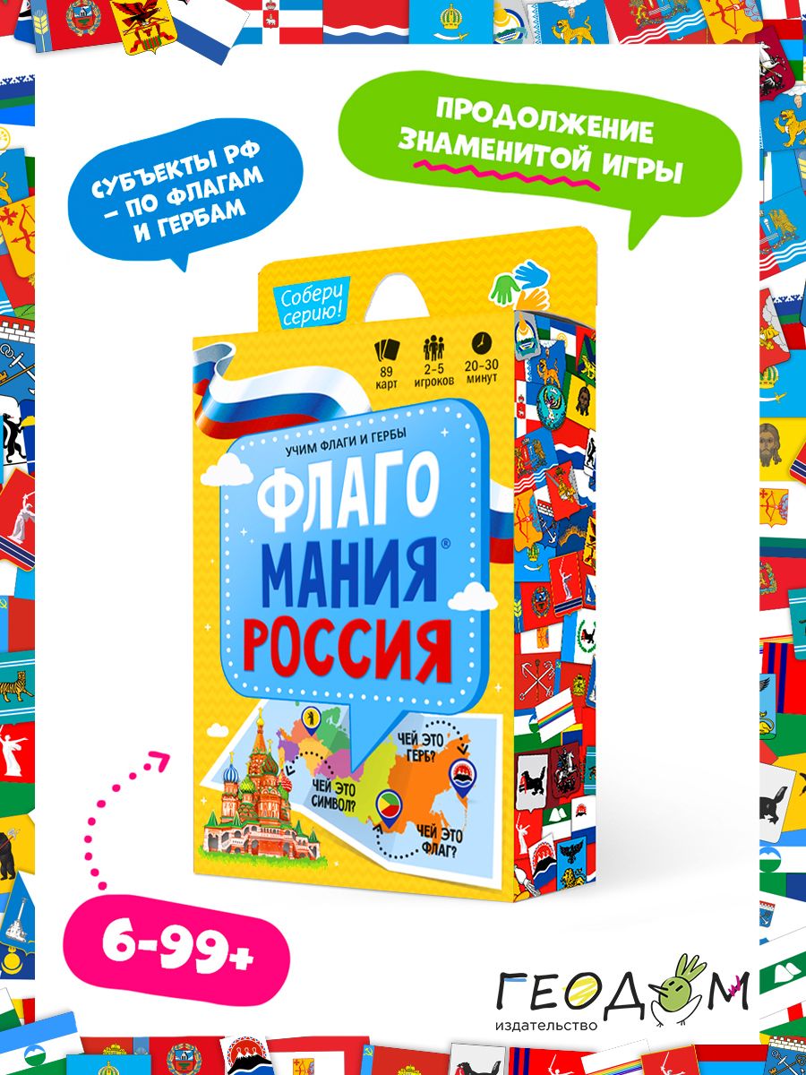 Флагомания игра