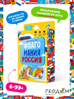 Флагомания. Россия. Настольная карточная игра