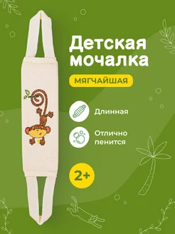 Мочалка для душа, детская, из хлопка, мочалка для тела