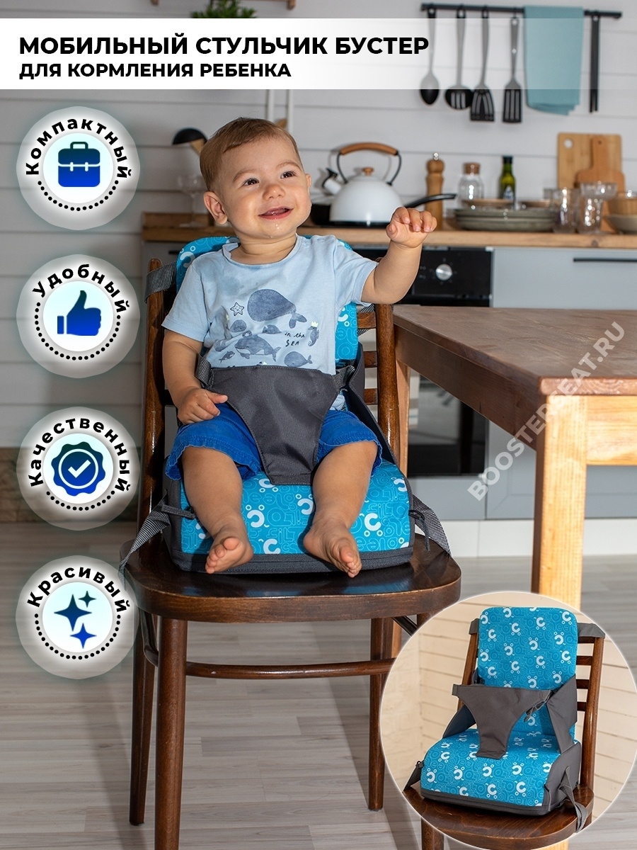 детская накидка на стул для кормления