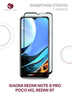 Защитное стекло на Redmi 9t, Note 8 Pro, Poco M3