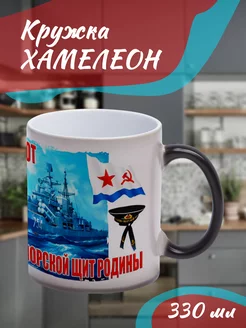 Кружка Хамелеон Военно-морской флот