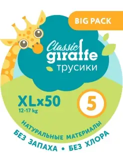 Трусики подгузники р. 5 BIG PACK 50 шт