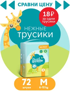 Трусики подгузники р. 3 BIG PACK 72 шт