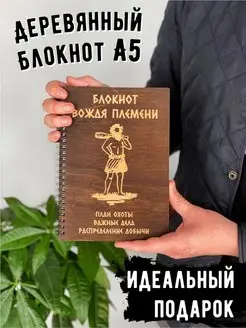 Подарочный блокнот для записей