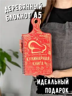 Блокнот А5 кулинарная книга для записи кулинарных рецептов