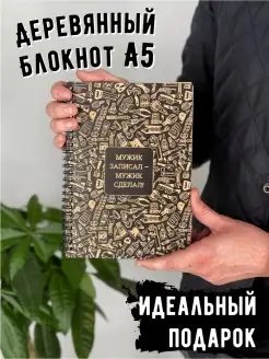 Подарочный блокнот для записей