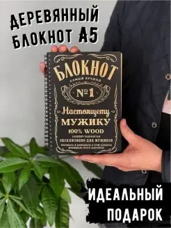 Подарочный блокнот для записей