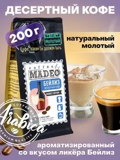 Молотый кофе Бейлиз Мадео 200 г, 100% арабика