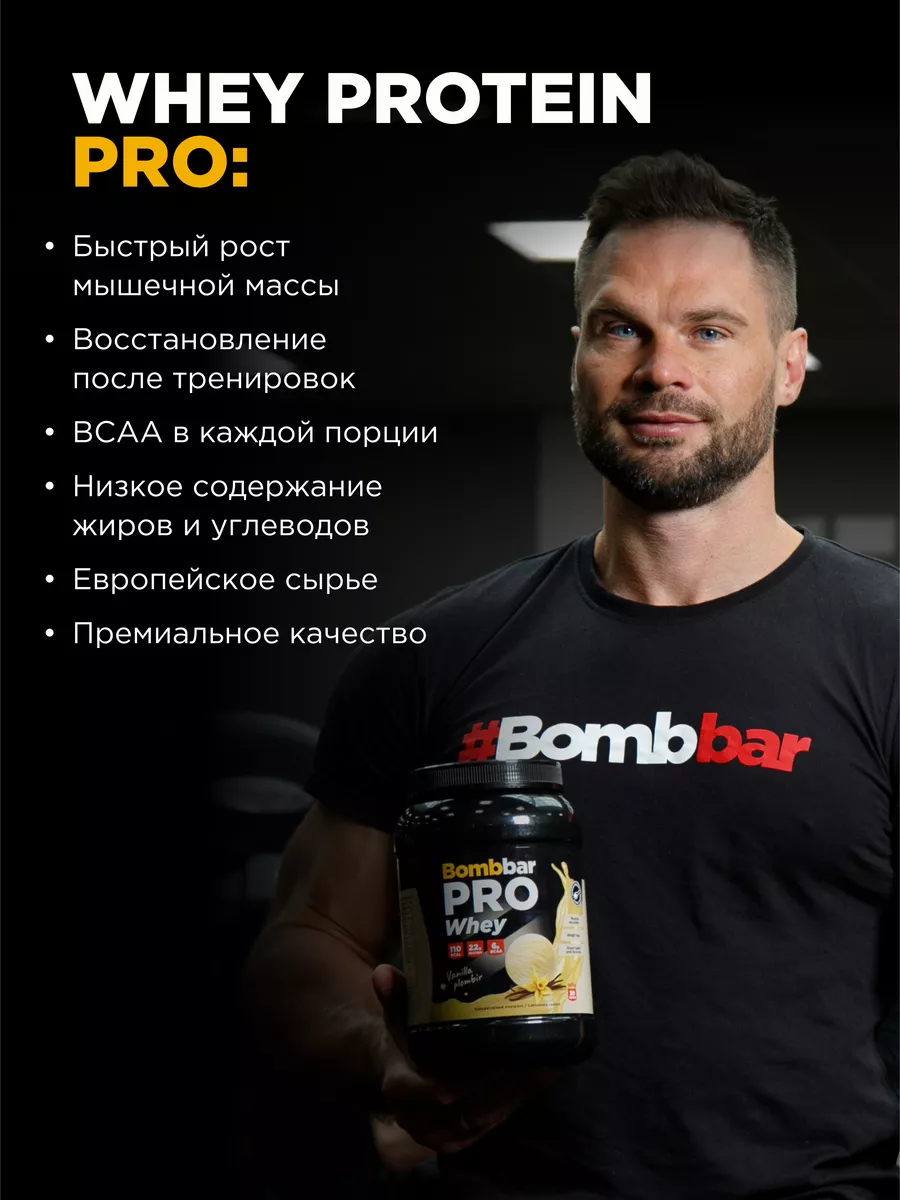 Протеин сывороточный Bombbar 900 г