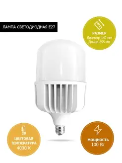 Лампочка светодиодная LED Е27 на Е40