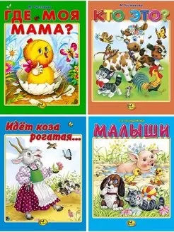 Моя любимая книжка. Комплект № 3 из 4 книг