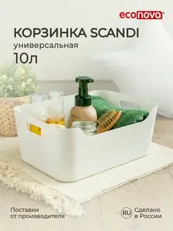 Корзинка Scandi 10л